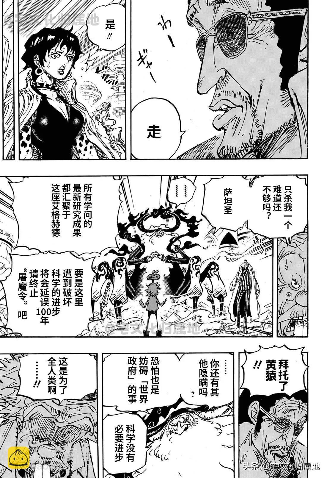 🍖ONE PIECE航海王 第1105话 第3页
