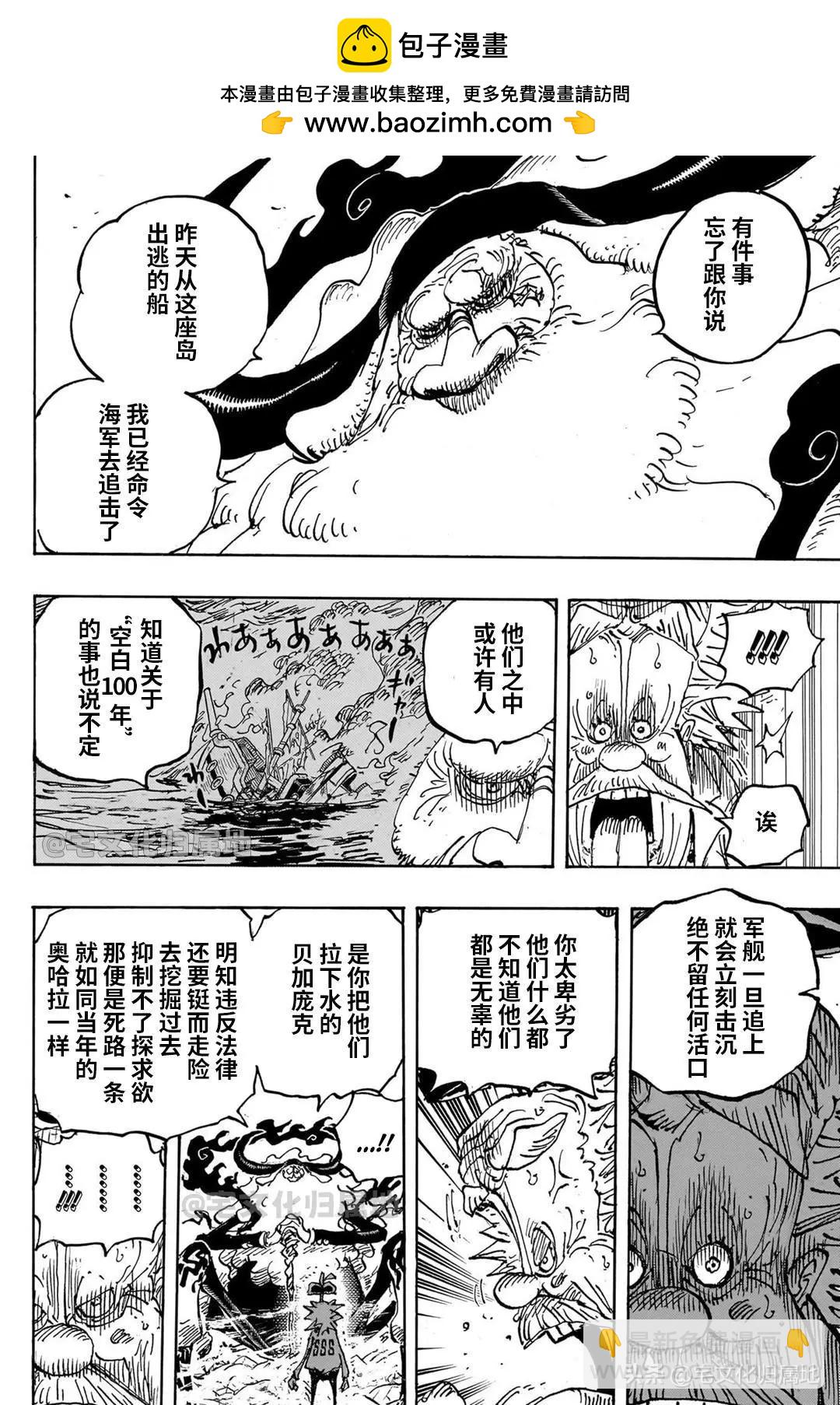 🍖ONE PIECE航海王 第1105话 第4页