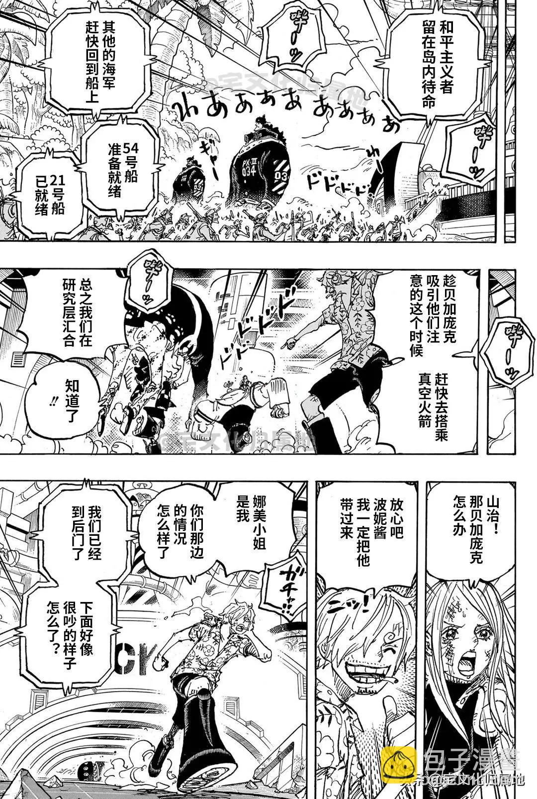 🍖ONE PIECE航海王 第1105话 第5页