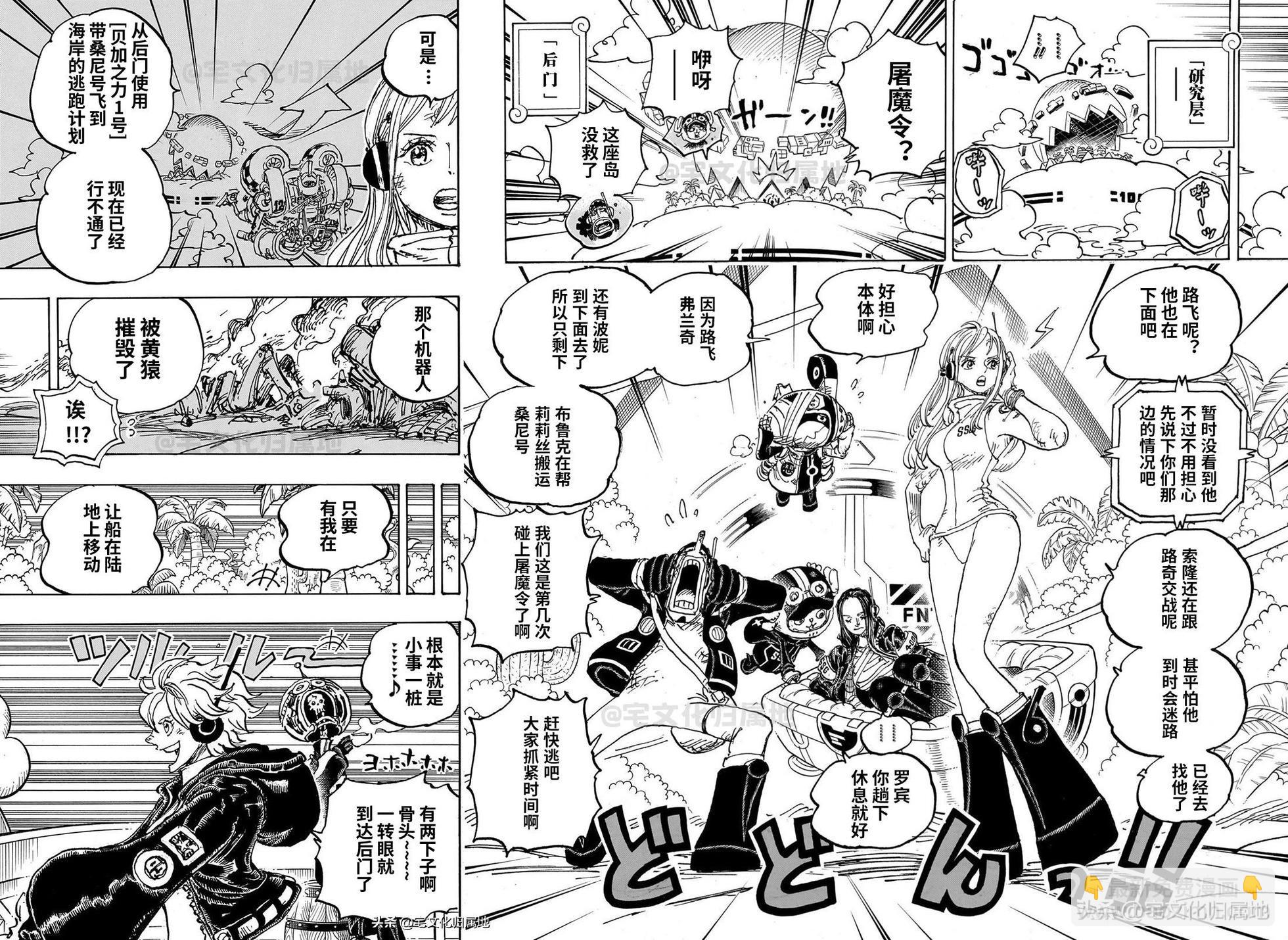 🍖ONE PIECE航海王 第1105话 第6页