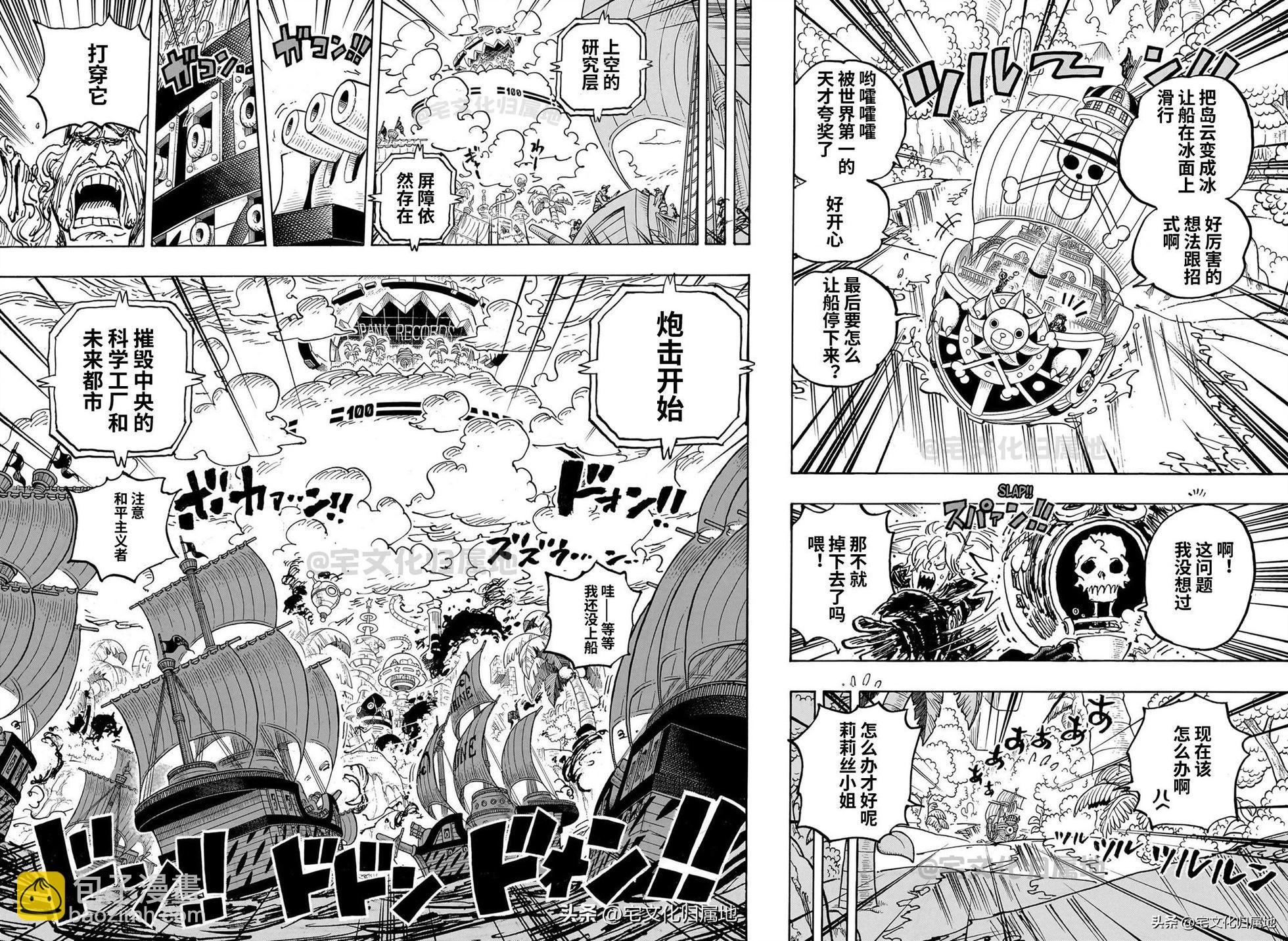 🍖ONE PIECE航海王 第1105话 第7页