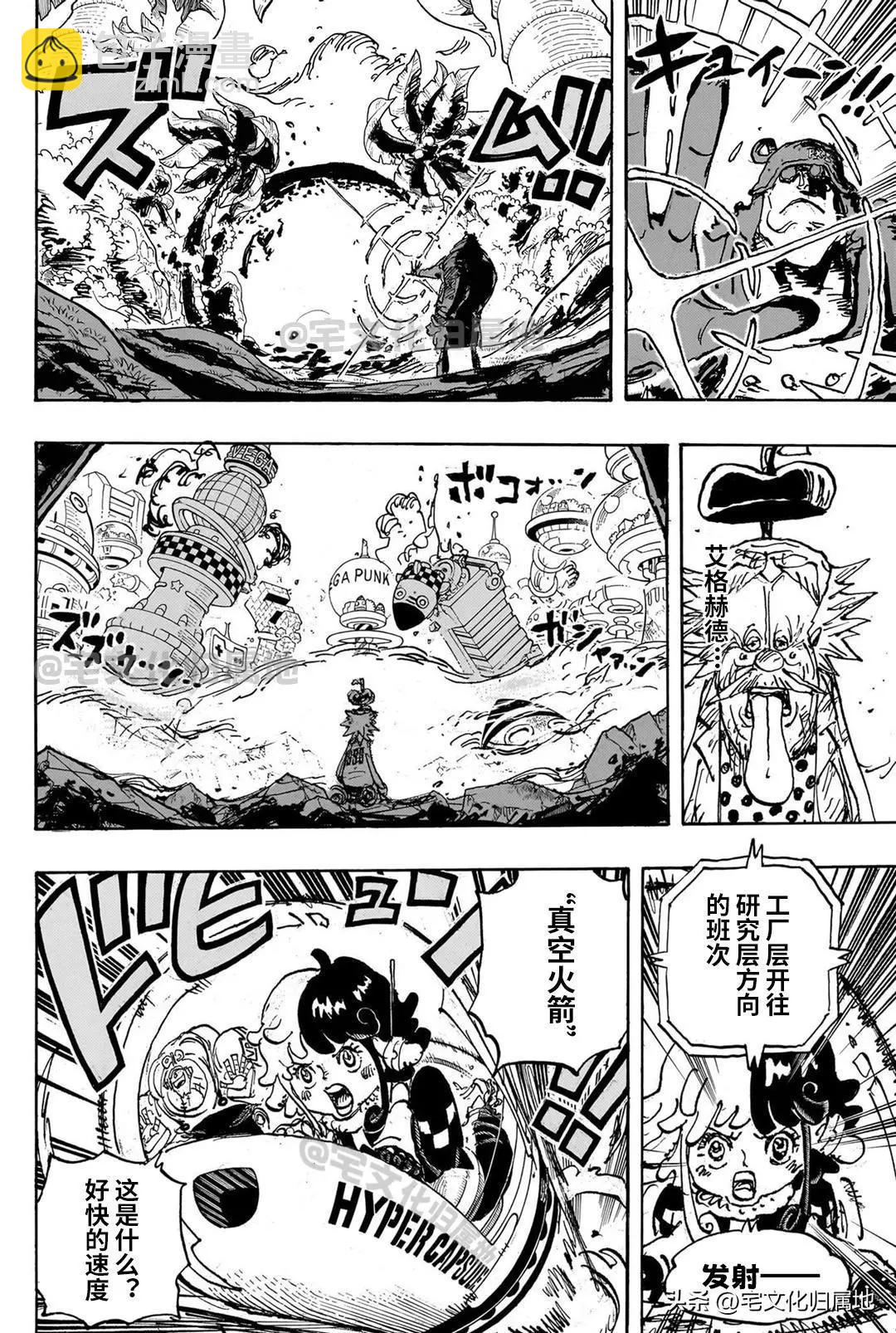 🍖ONE PIECE航海王 第1105话 第8页