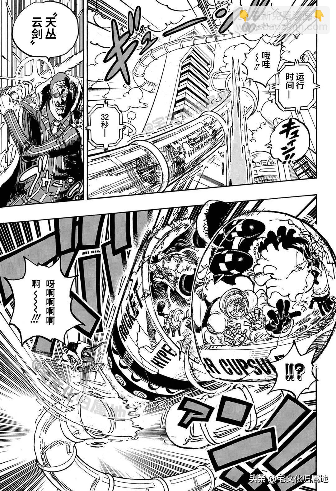 🍖ONE PIECE航海王 第1105话 第9页