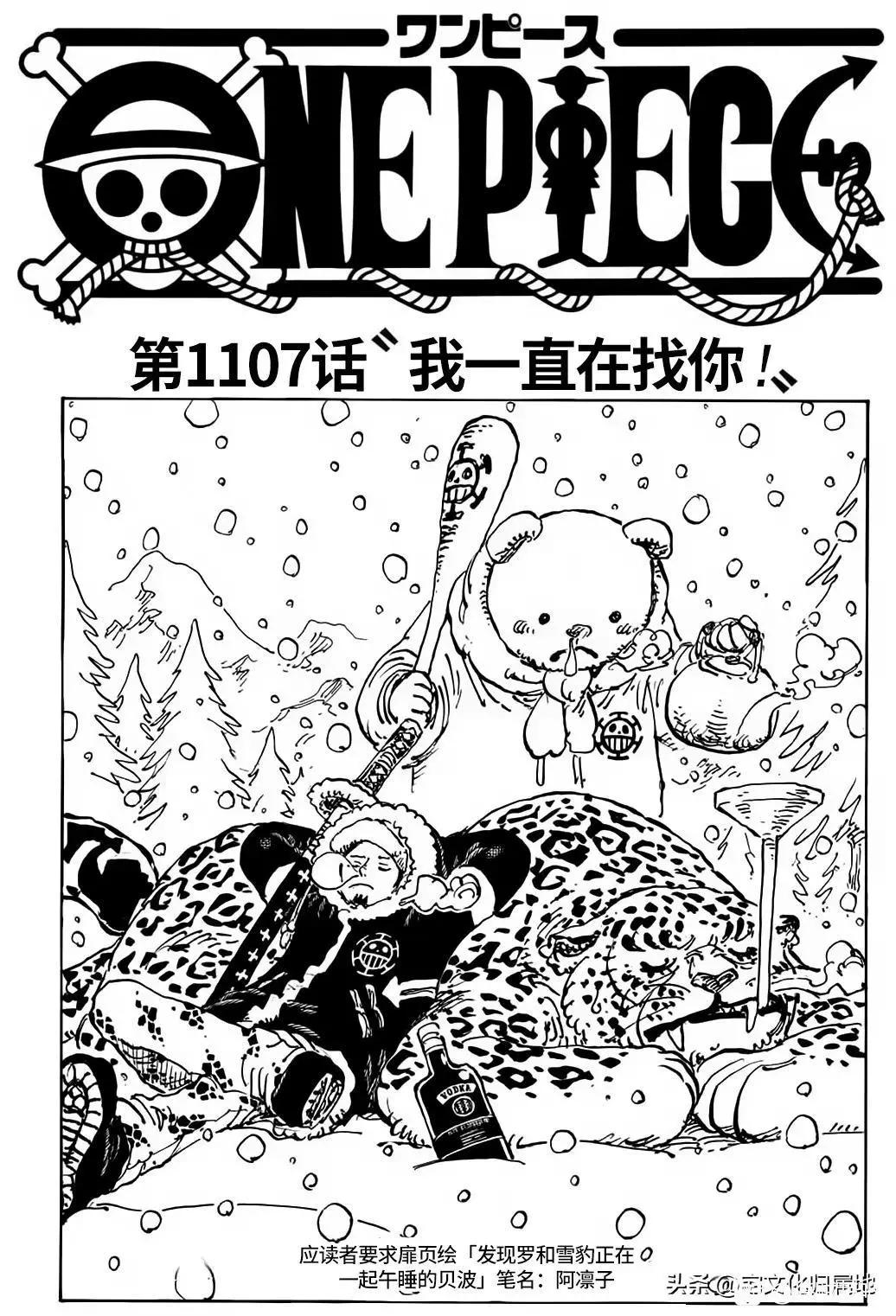 🍖ONE PIECE航海王 第1107话 第1页