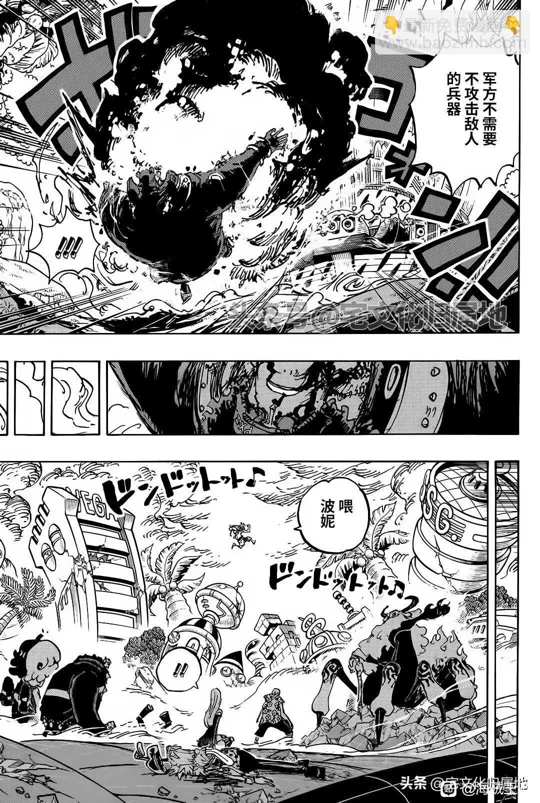 🍖ONE PIECE航海王 第1107话 第10页