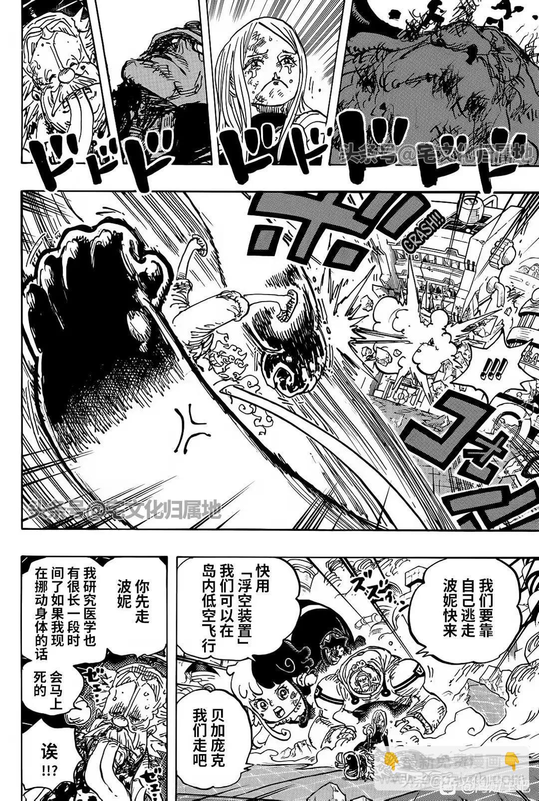 🍖ONE PIECE航海王 第1107话 第12页
