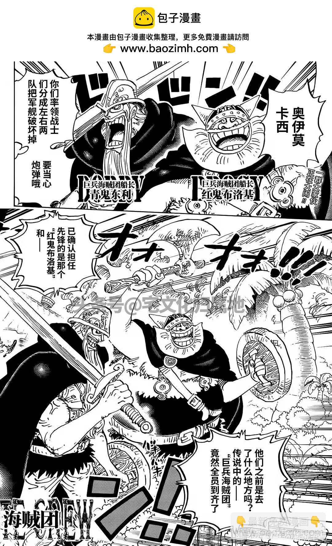 🍖ONE PIECE航海王 第1107话 第2页