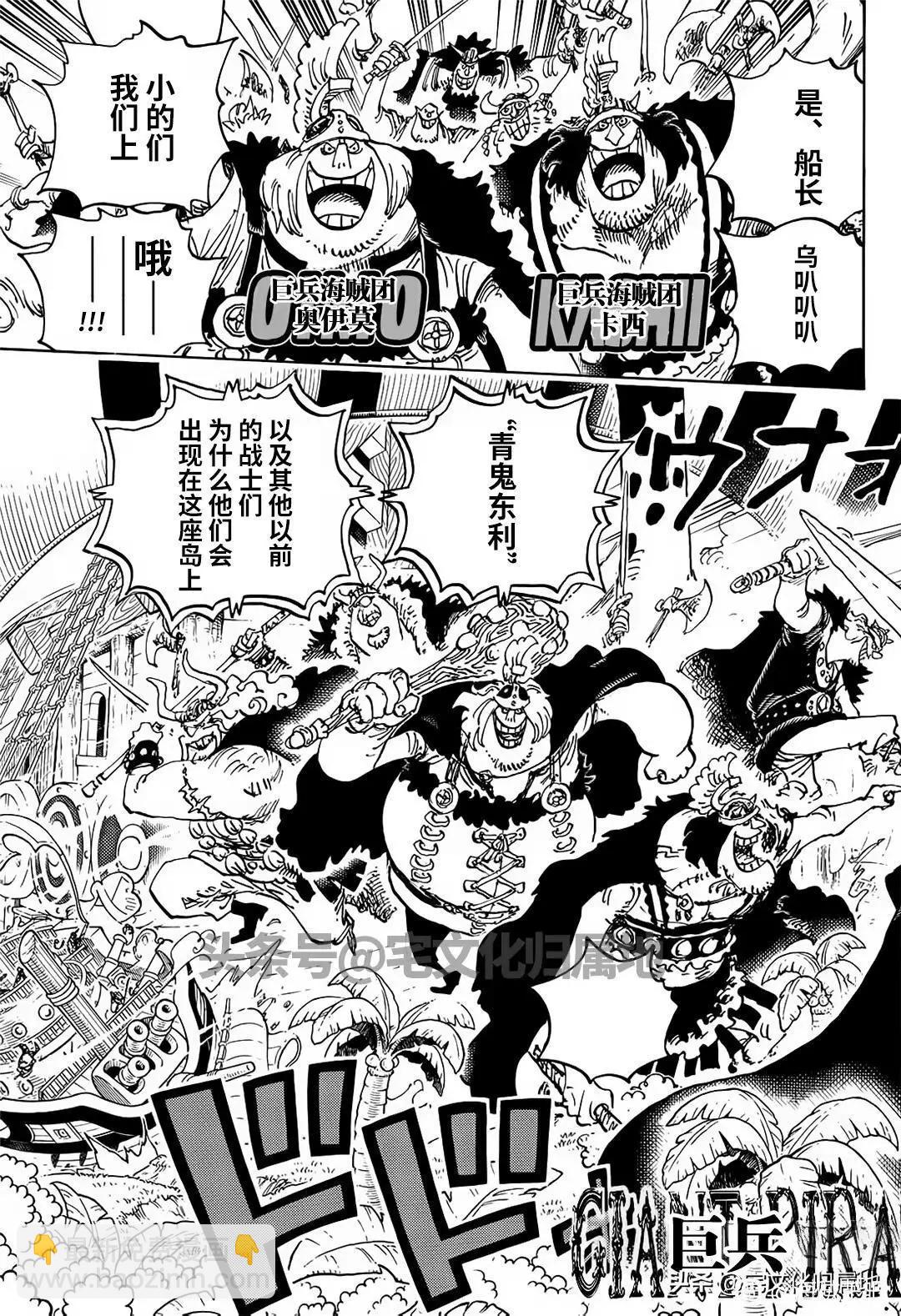 🍖ONE PIECE航海王 第1107话 第3页