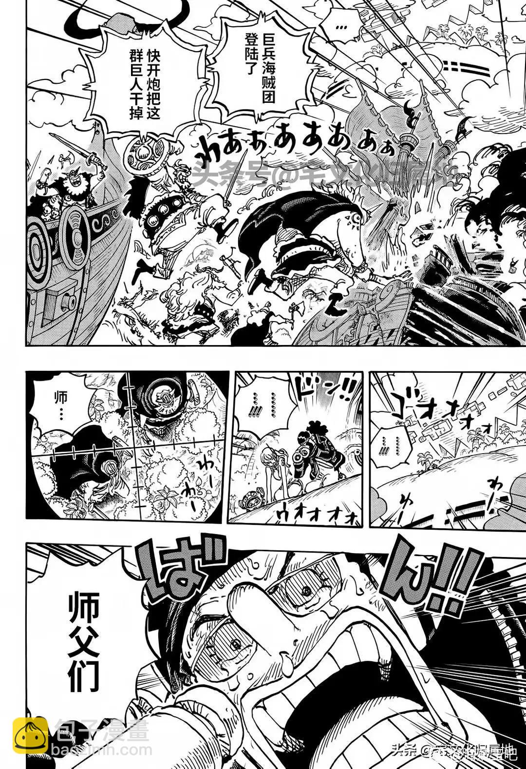 🍖ONE PIECE航海王 第1107话 第4页