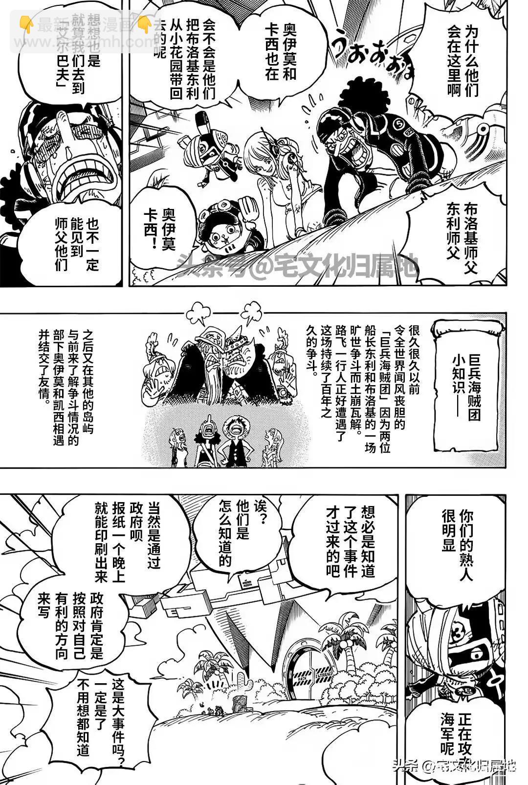 🍖ONE PIECE航海王 第1107话 第6页