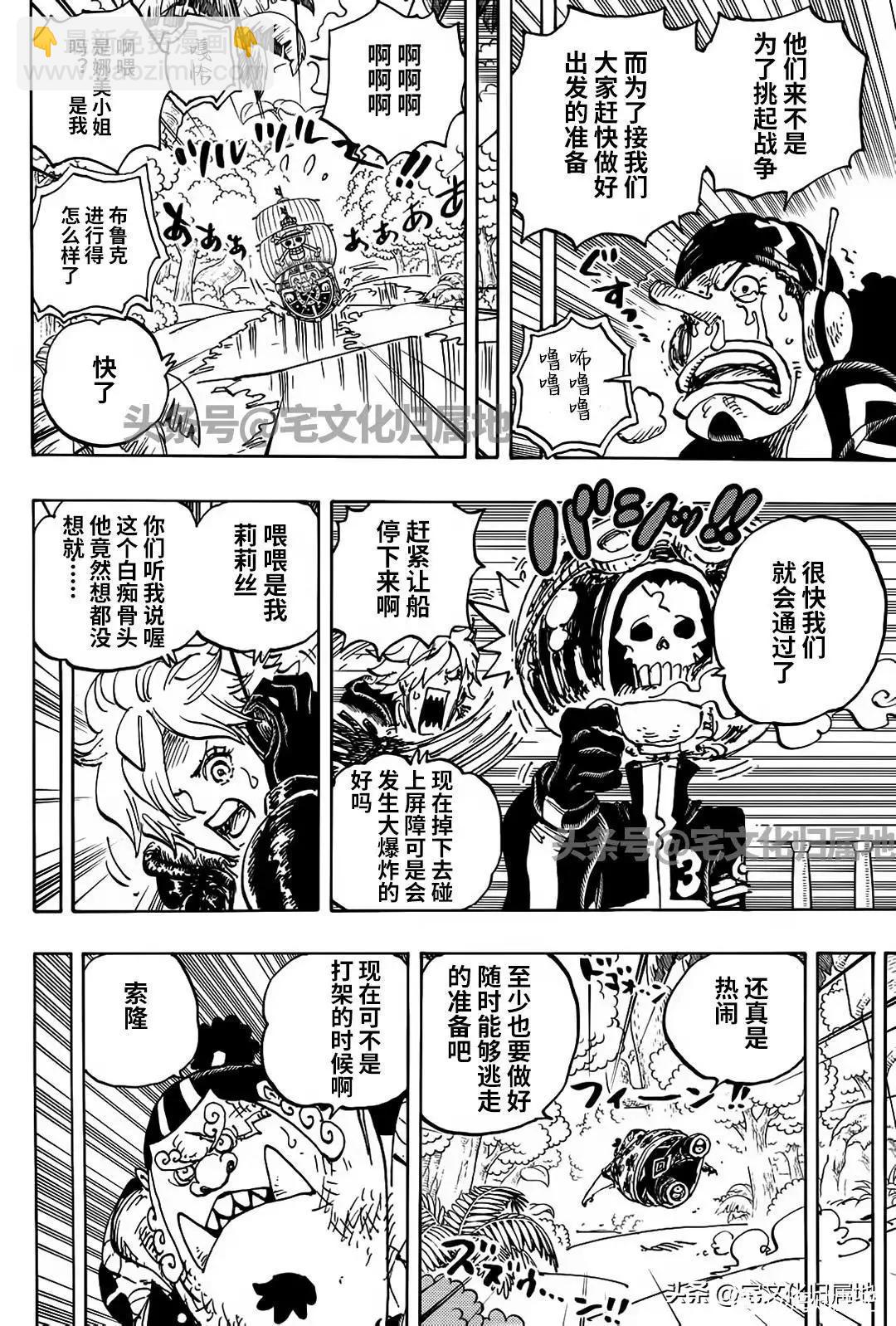 🍖ONE PIECE航海王 第1107话 第7页