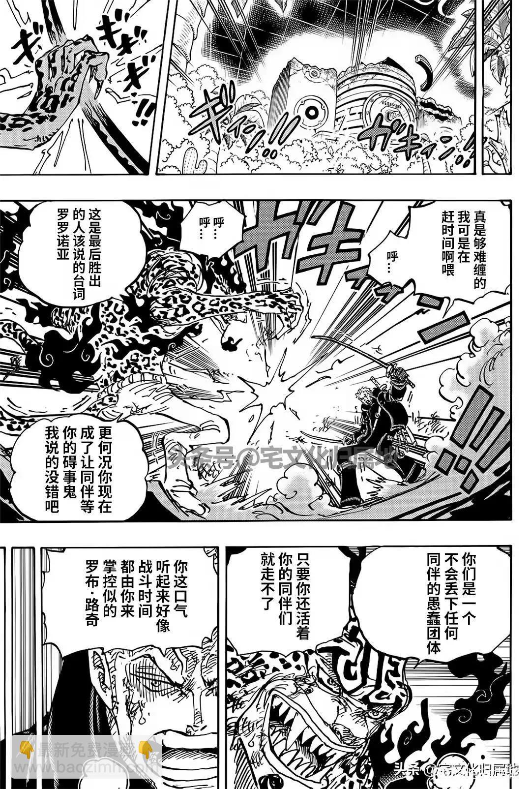 🍖ONE PIECE航海王 第1107话 第8页