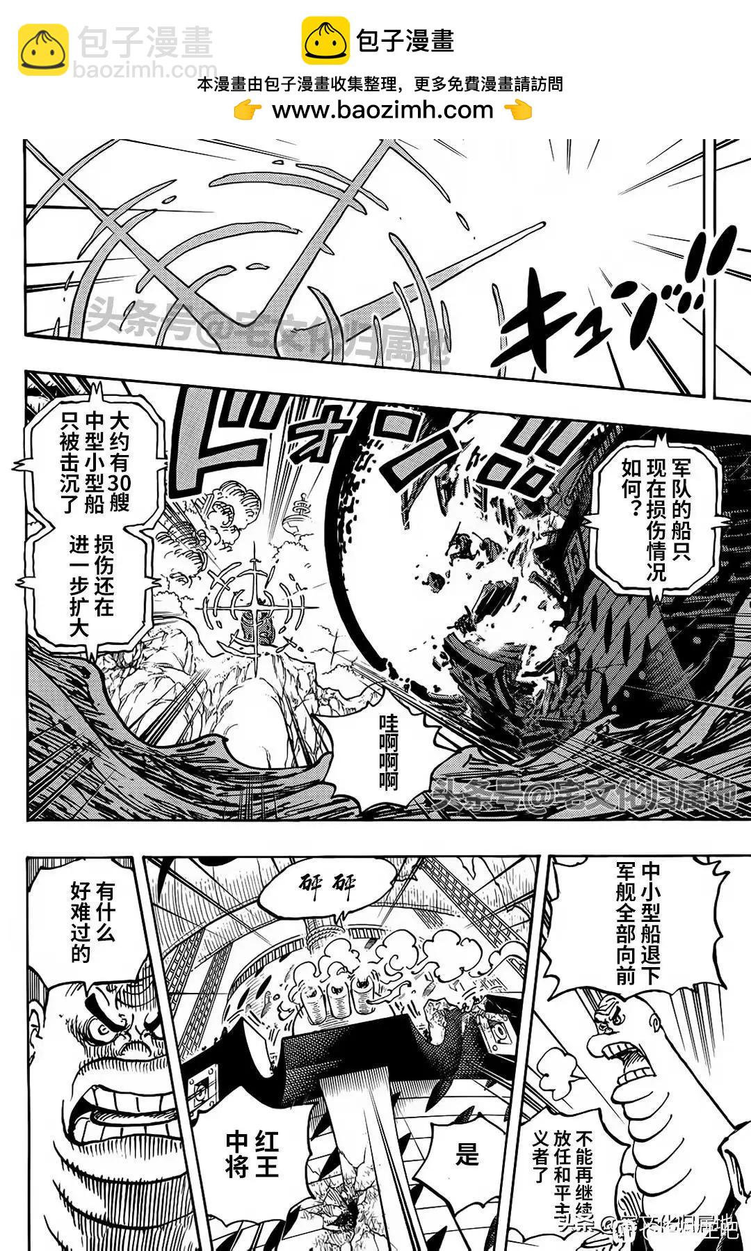 🍖ONE PIECE航海王 第1107话 第9页
