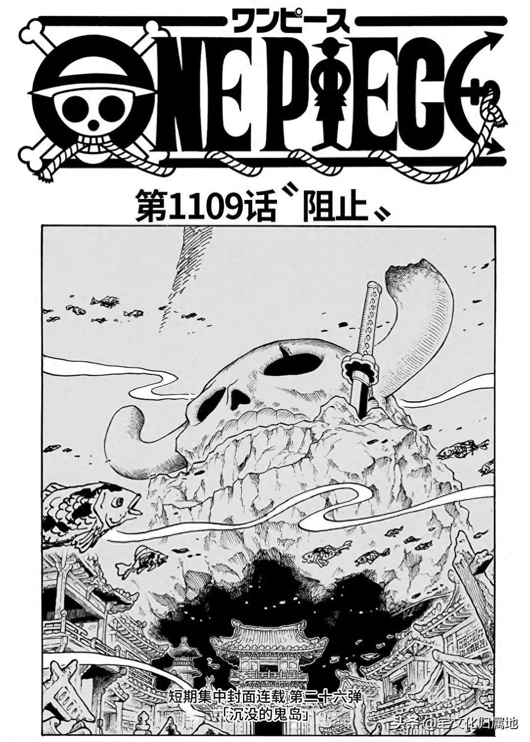 🍖ONE PIECE航海王 第1109话 第1页