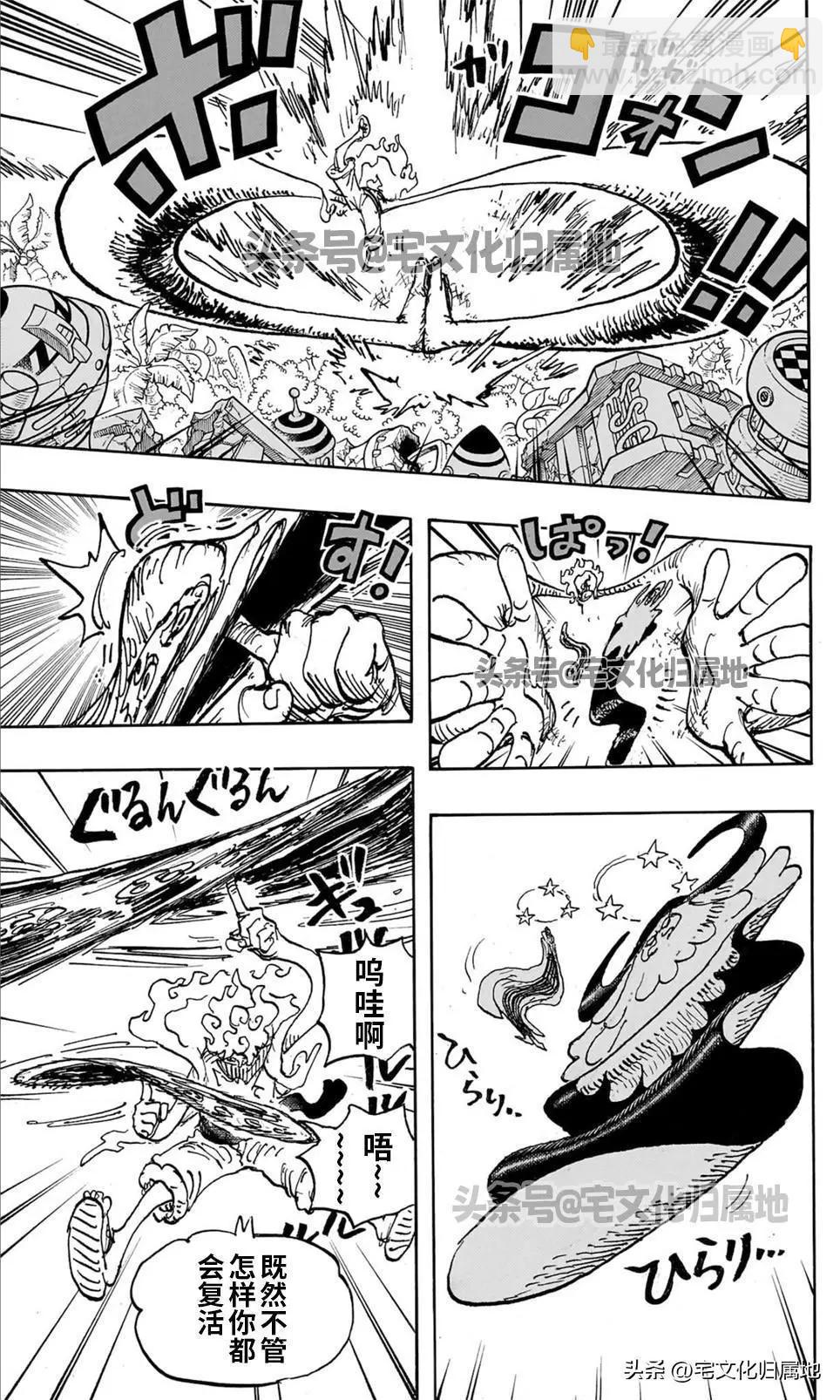 🍖ONE PIECE航海王 第1109话 第10页