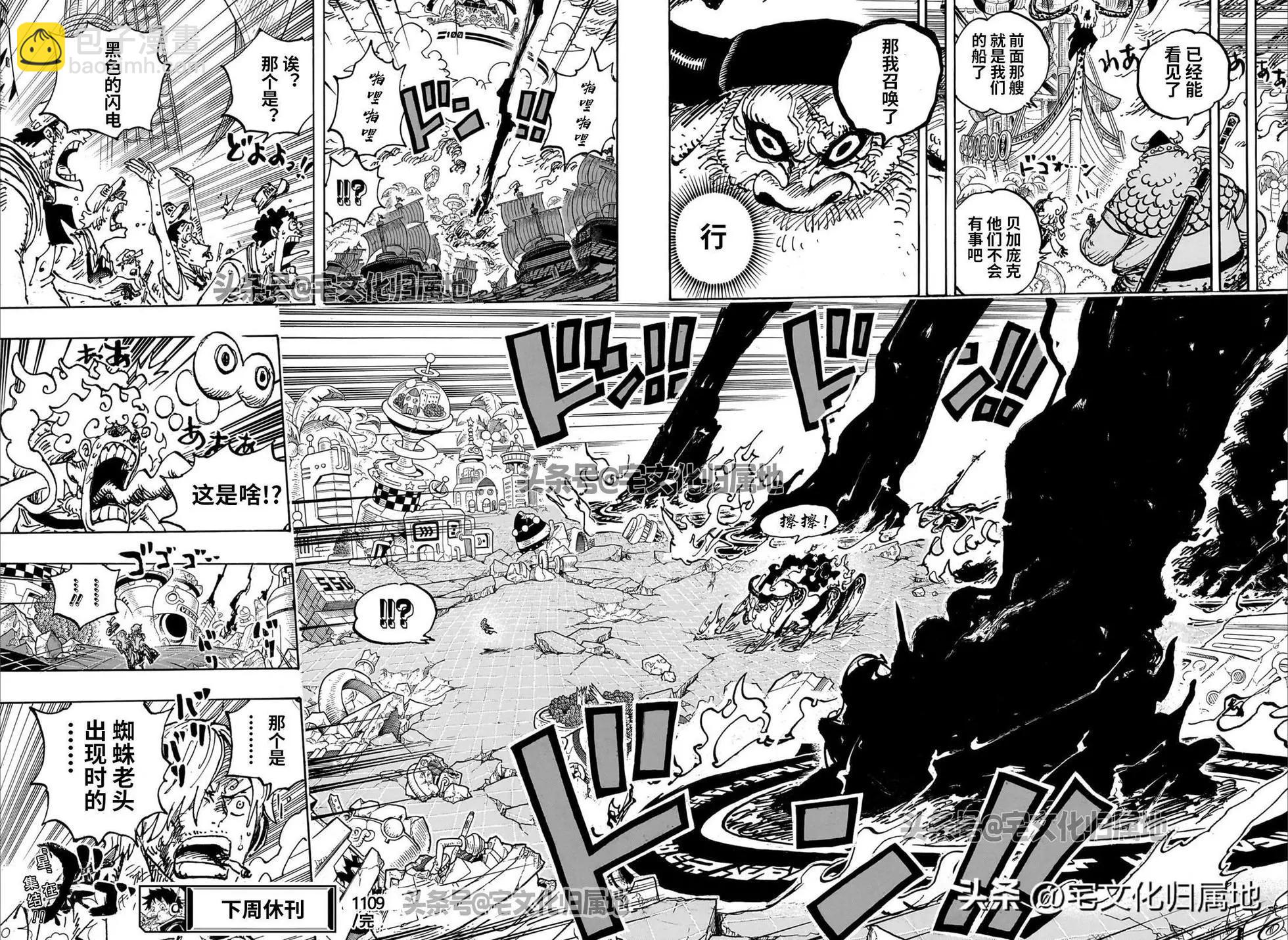 🍖ONE PIECE航海王 第1109话 第13页