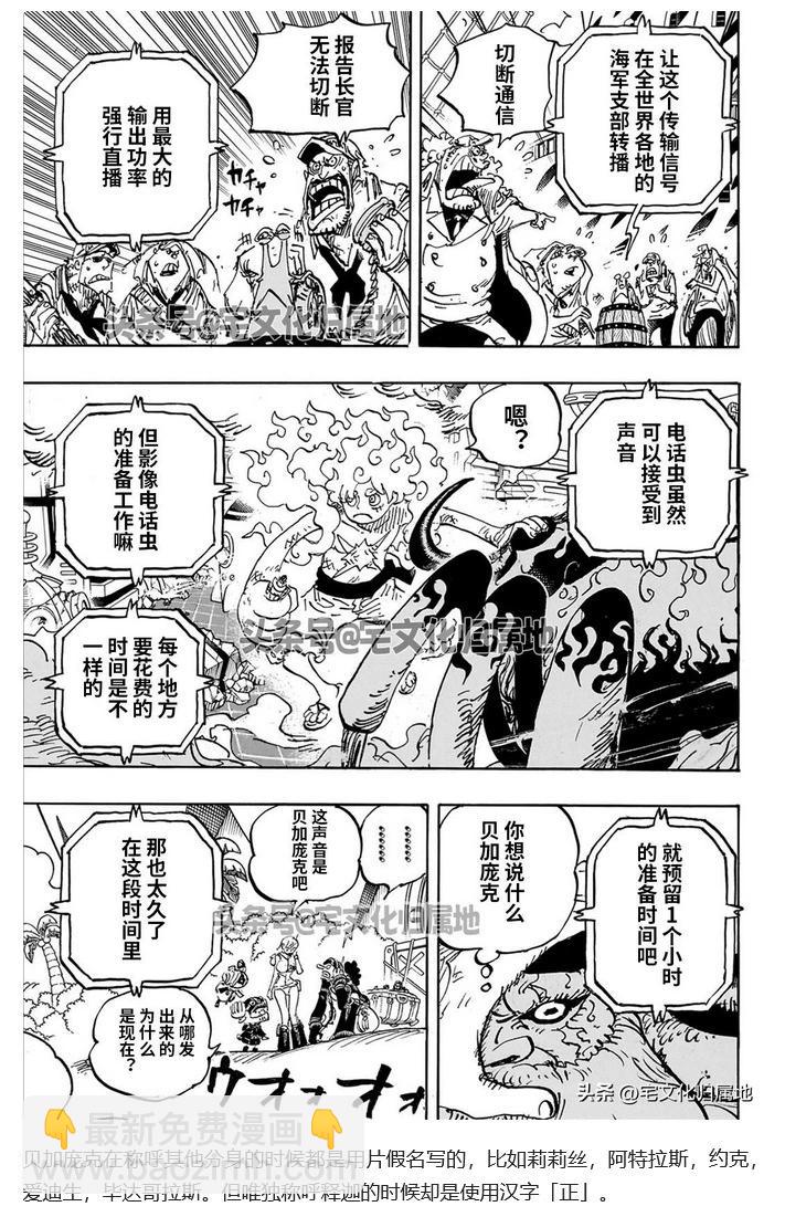 🍖ONE PIECE航海王 第1109话 第16页