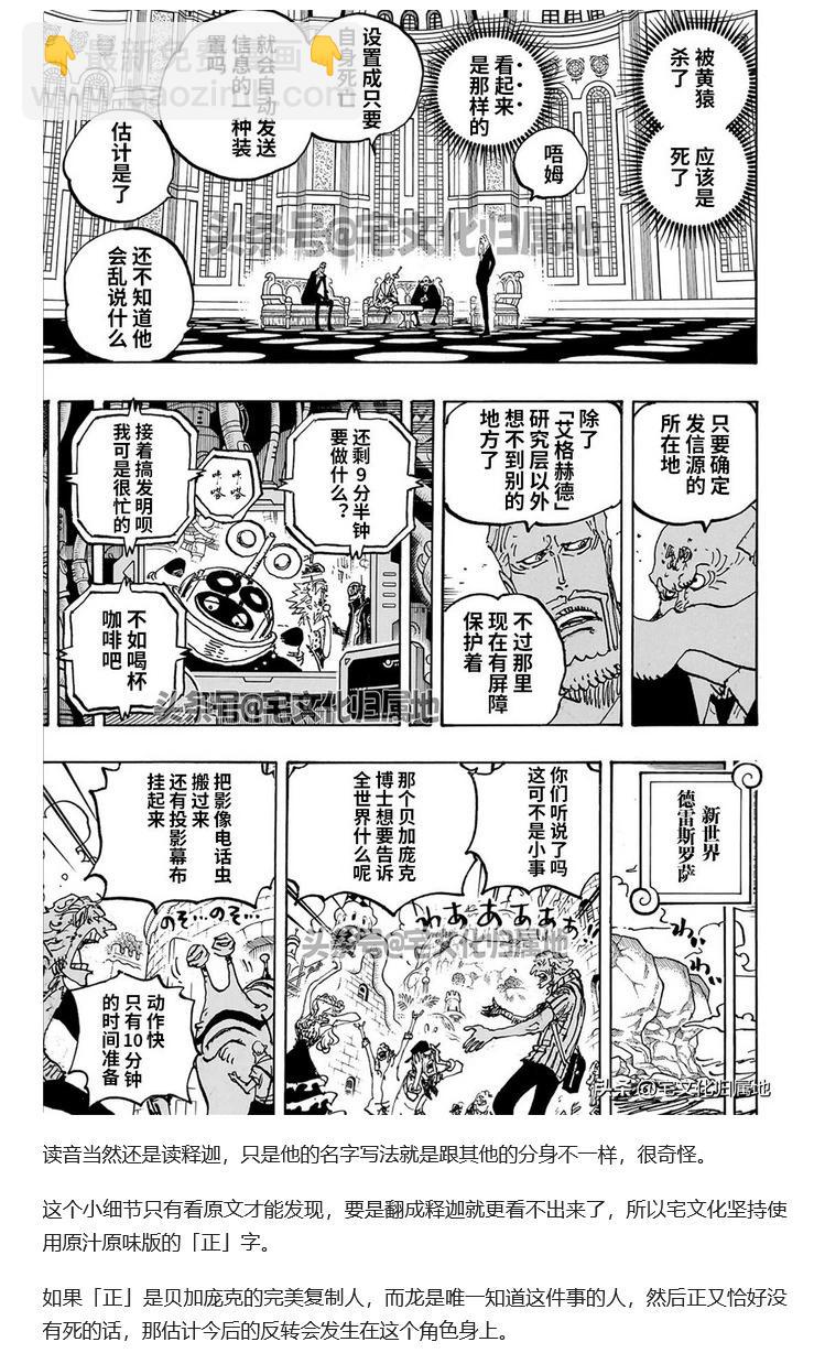 🍖ONE PIECE航海王 第1109话 第17页