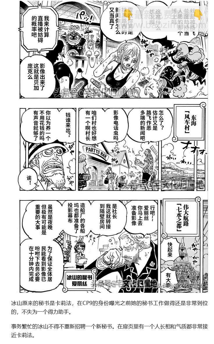 🍖ONE PIECE航海王 第1109话 第18页