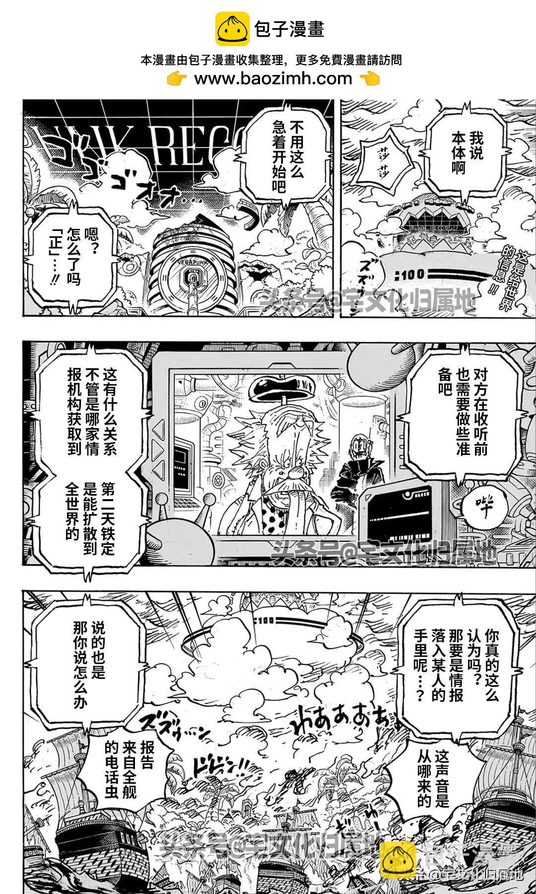 🍖ONE PIECE航海王 第1109话 第2页