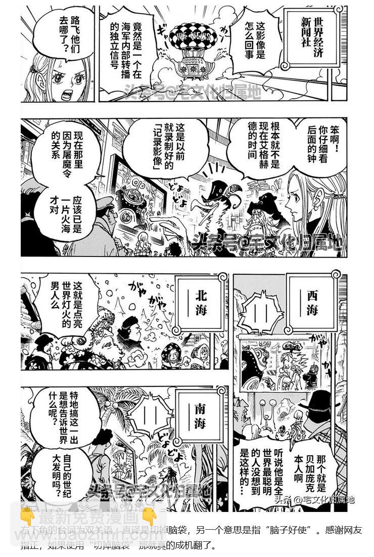🍖ONE PIECE航海王 第1109话 第20页