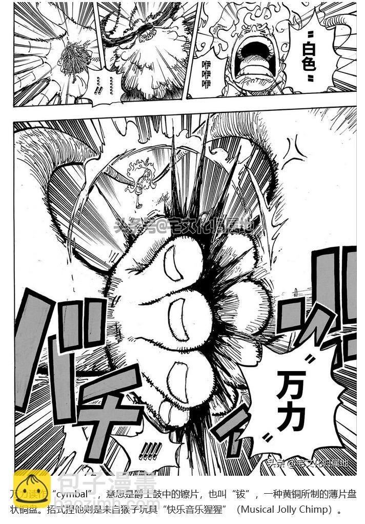 🍖ONE PIECE航海王 第1109话 第21页