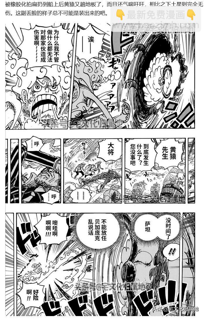 🍖ONE PIECE航海王 第1109话 第24页