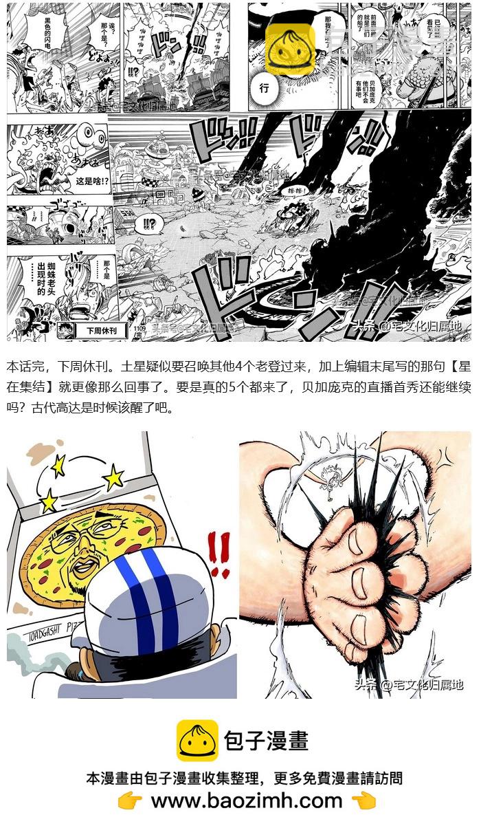 🍖ONE PIECE航海王 第1109话 第25页