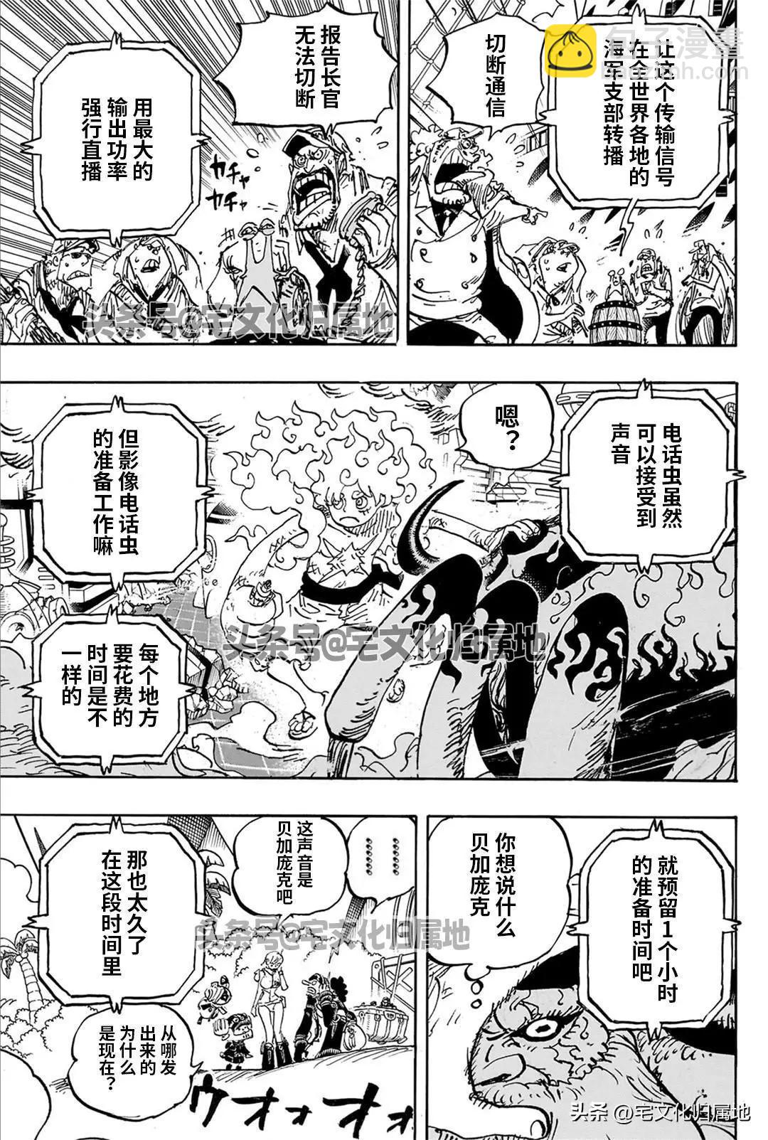 🍖ONE PIECE航海王 第1109话 第3页