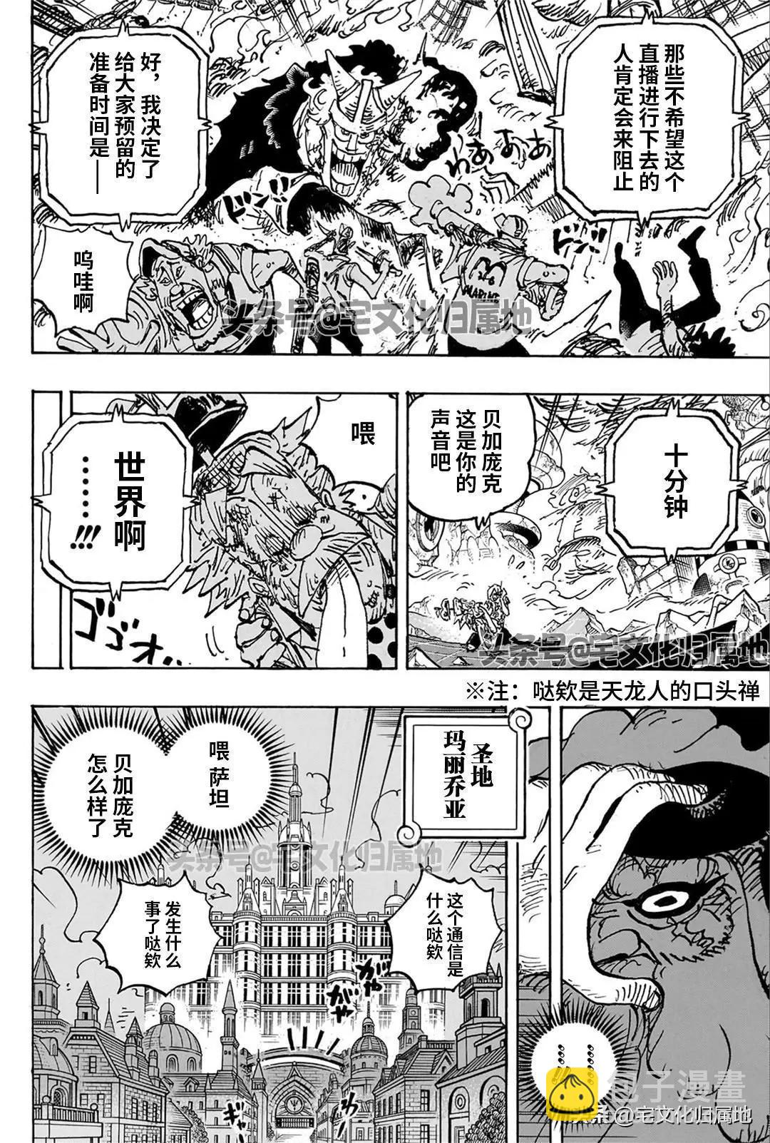🍖ONE PIECE航海王 第1109话 第4页