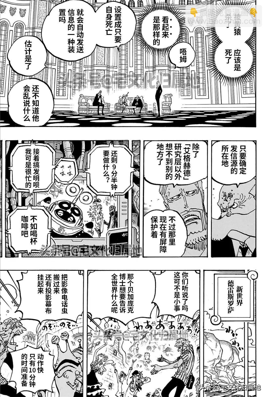 🍖ONE PIECE航海王 第1109话 第5页
