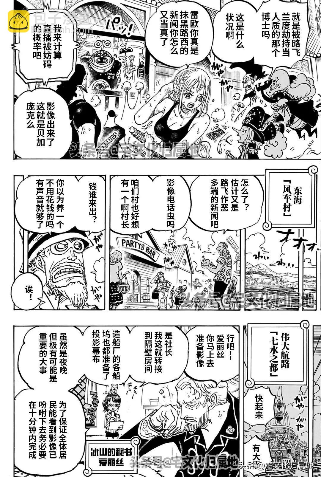 🍖ONE PIECE航海王 第1109话 第6页