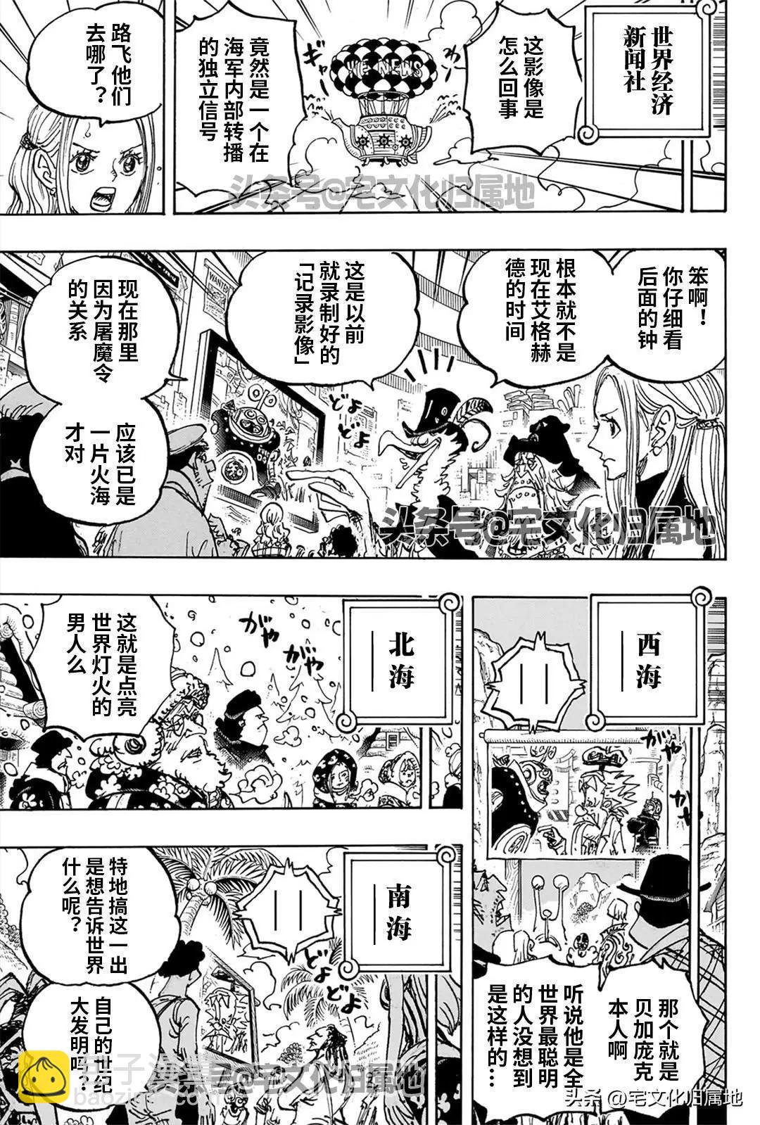 🍖ONE PIECE航海王 第1109话 第7页