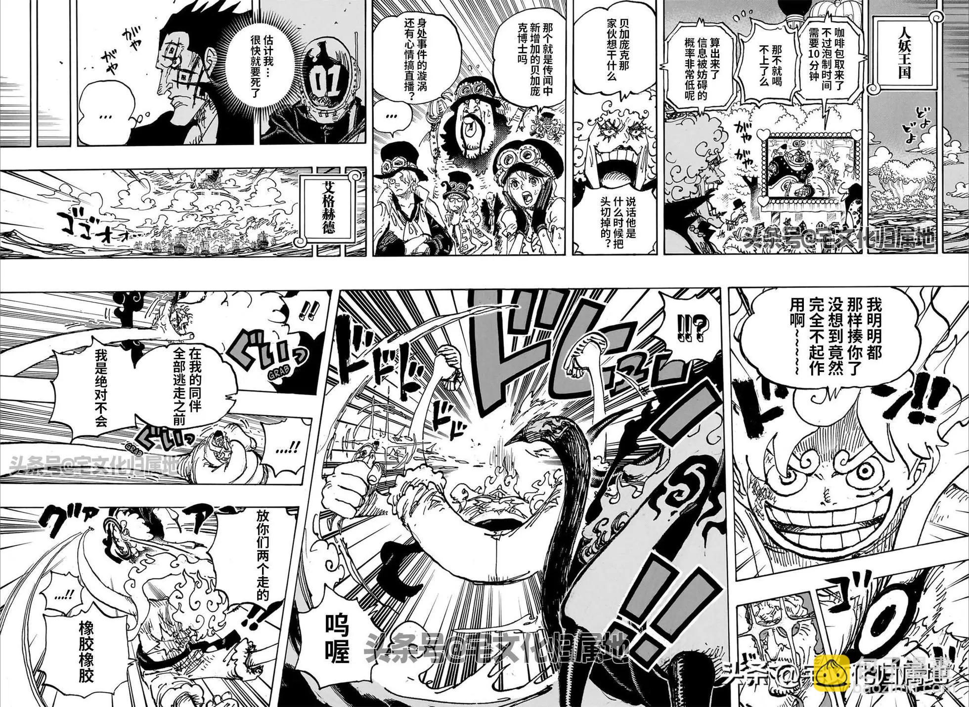 🍖ONE PIECE航海王 第1109话 第8页