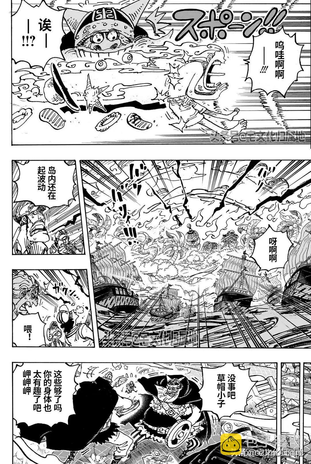 🍖ONE PIECE航海王 第1111话 第10页