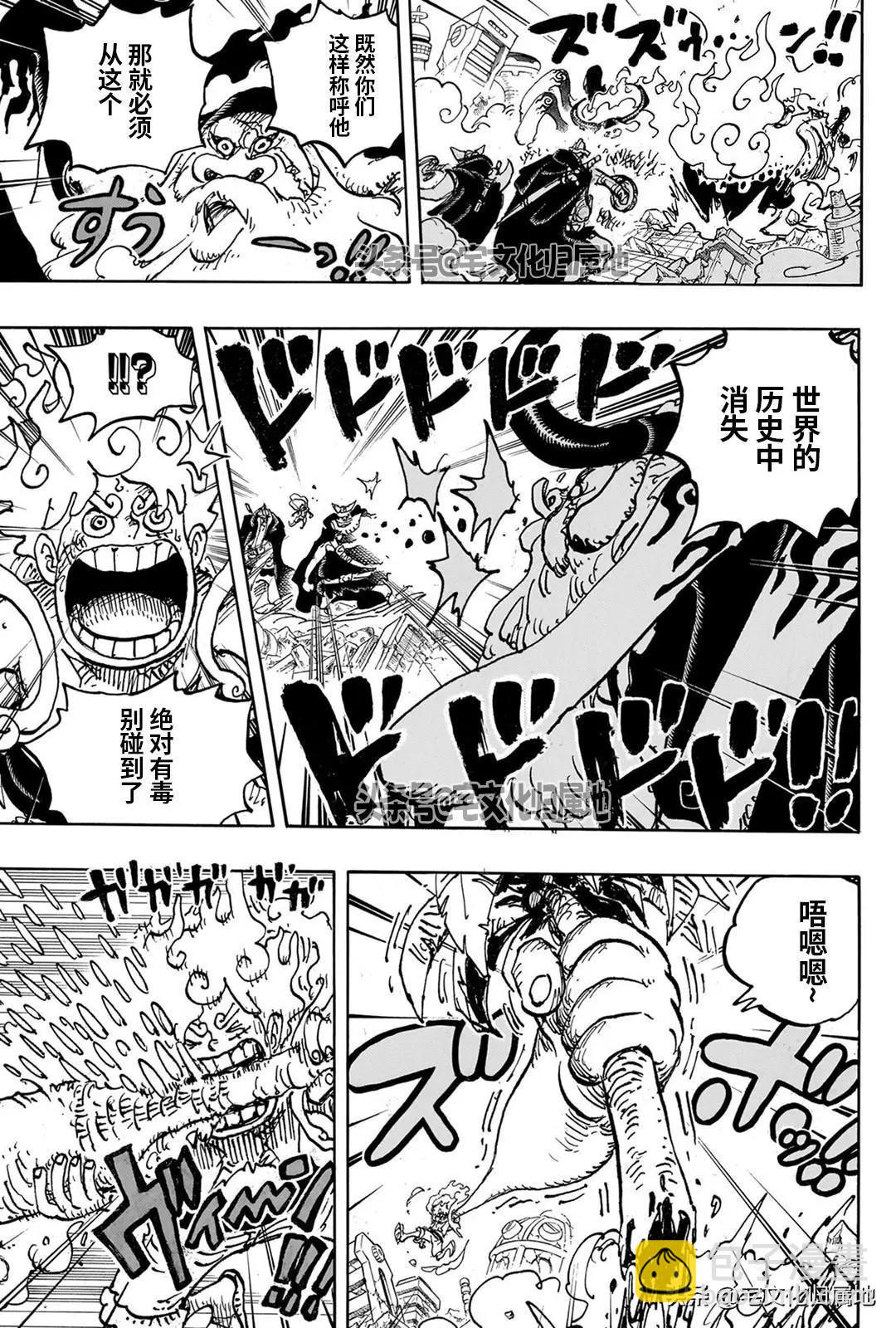 🍖ONE PIECE航海王 第1111话 第13页