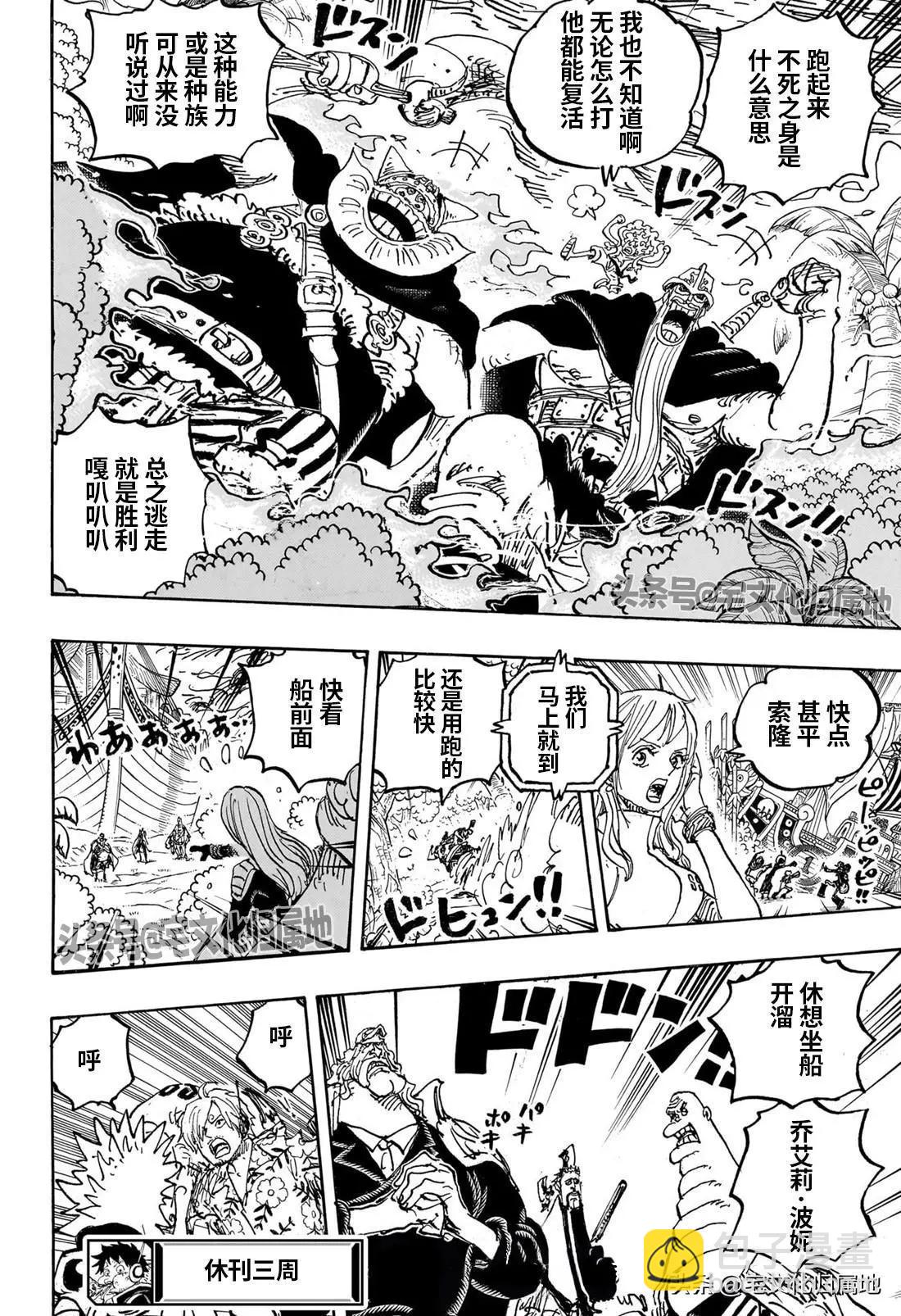 🍖ONE PIECE航海王 第1111话 第16页