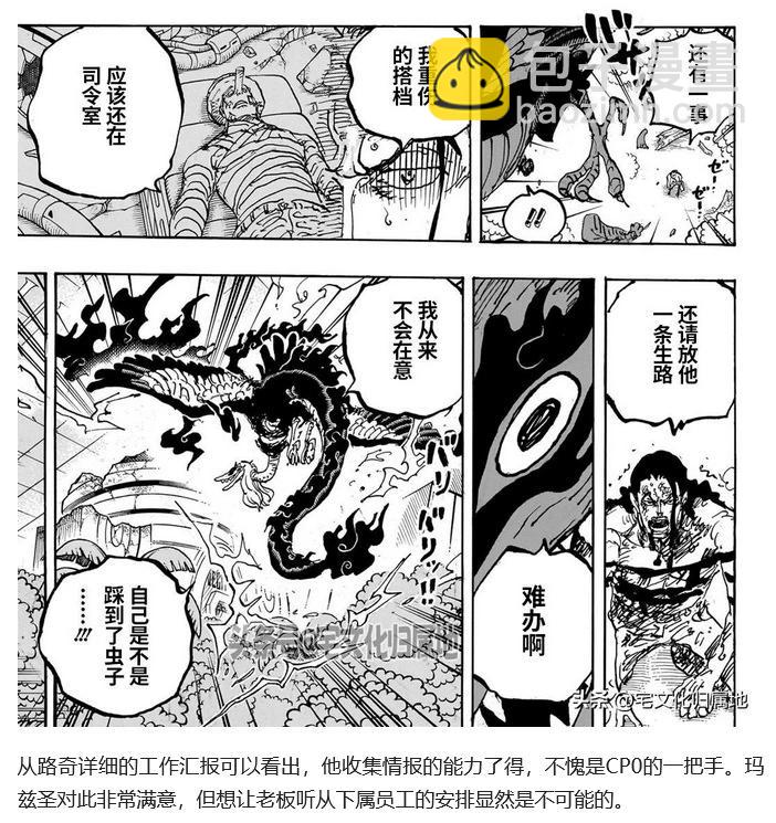 🍖ONE PIECE航海王 第1111话 第21页