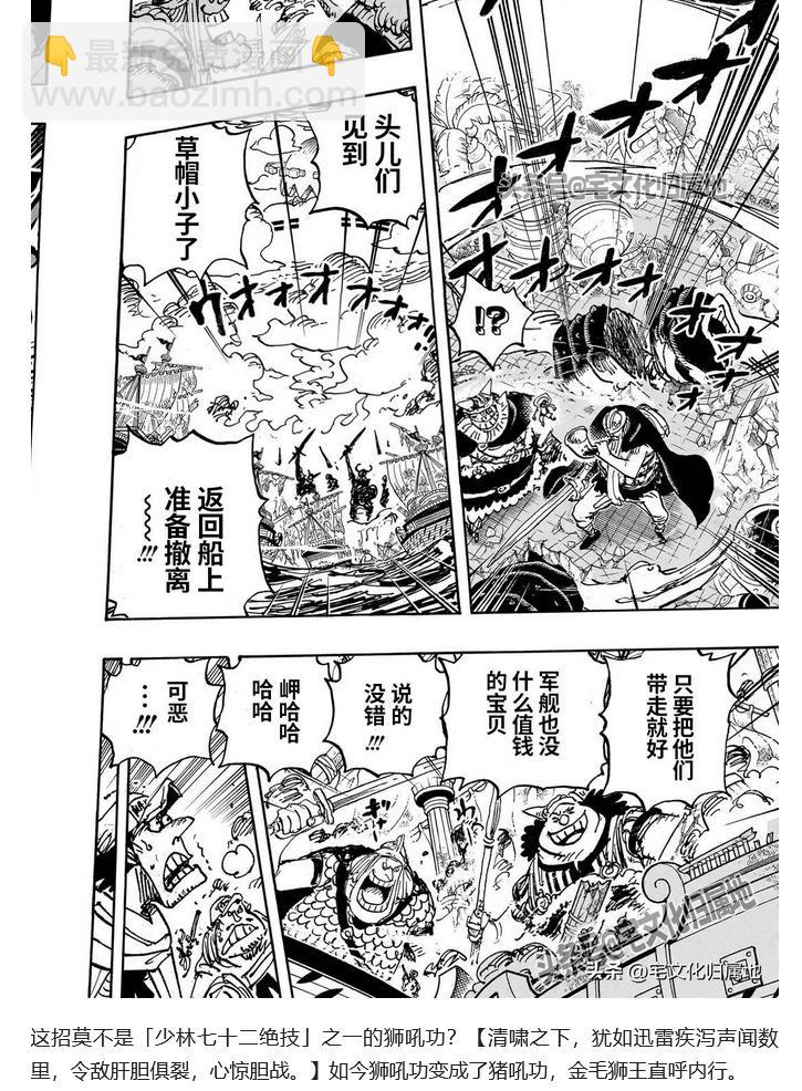 🍖ONE PIECE航海王 第1111话 第24页