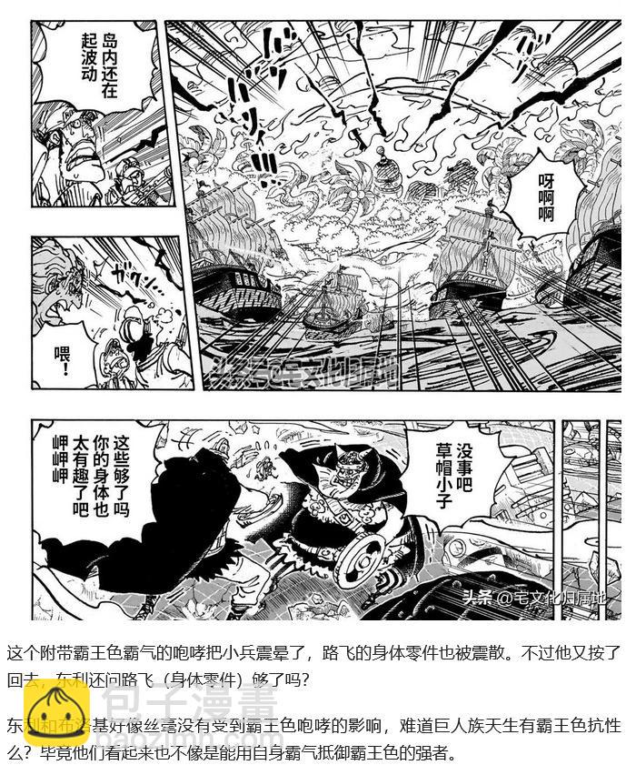 🍖ONE PIECE航海王 第1111话 第25页