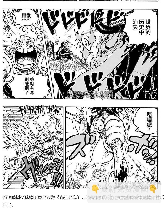 🍖ONE PIECE航海王 第1111话 第27页