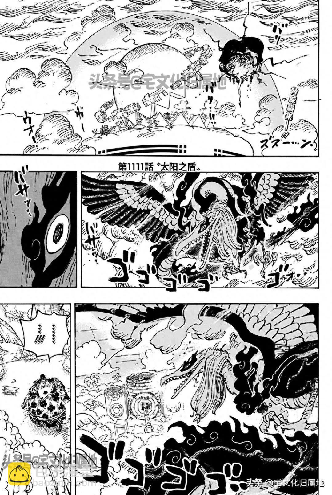 🍖ONE PIECE航海王 第1111话 第3页