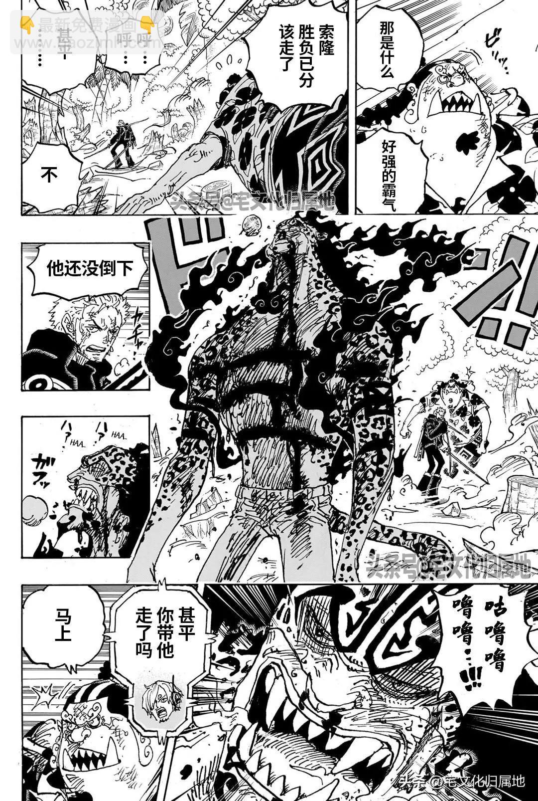 🍖ONE PIECE航海王 第1111话 第4页