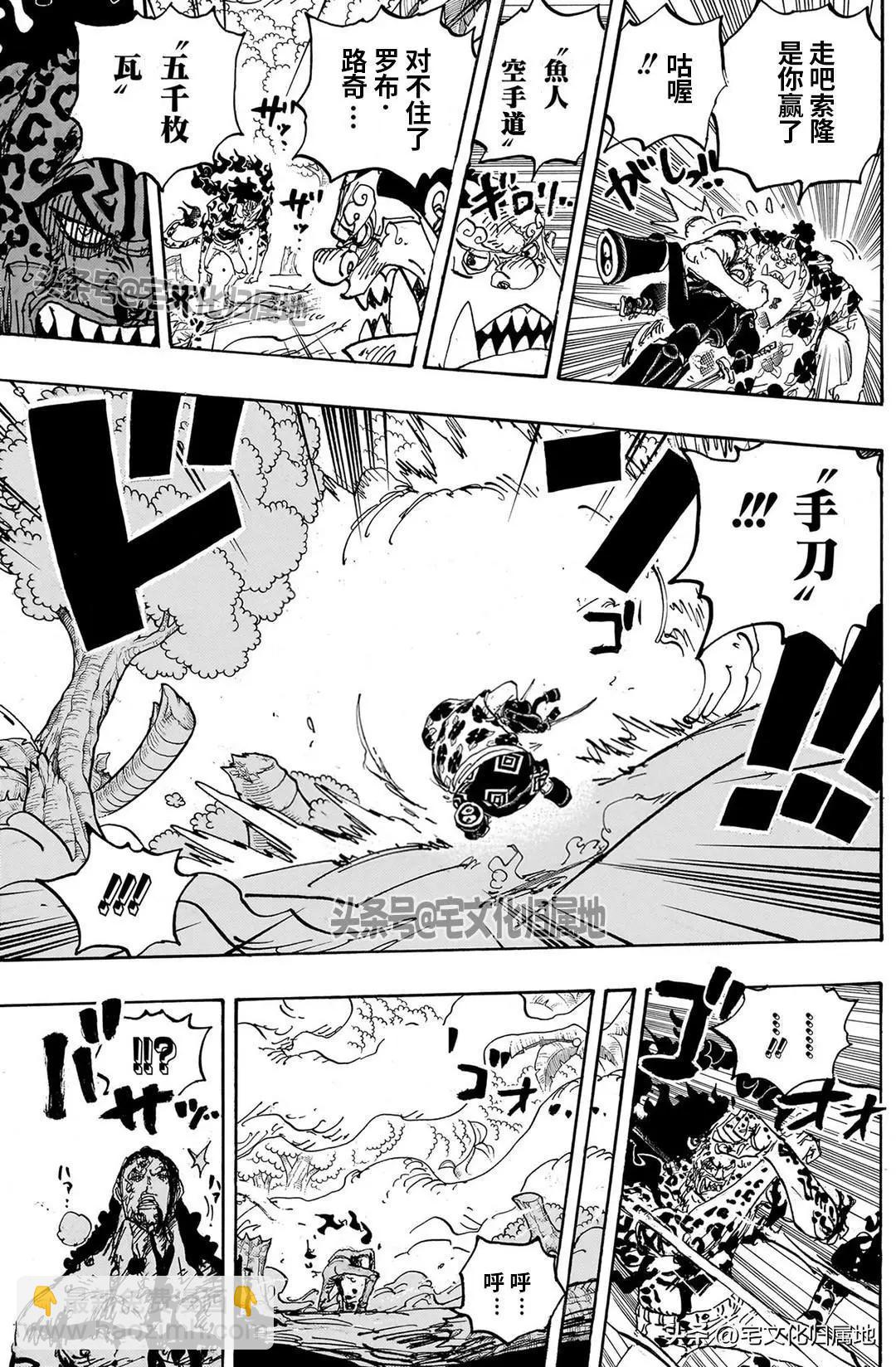 🍖ONE PIECE航海王 第1111话 第5页
