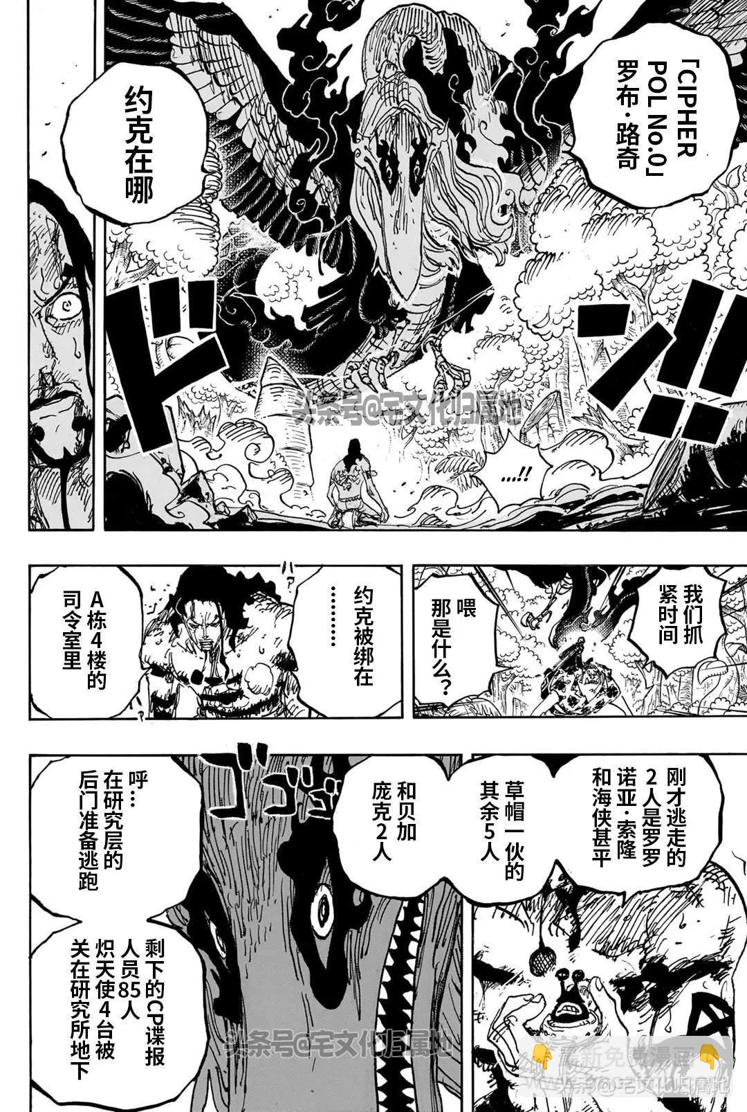 🍖ONE PIECE航海王 第1111话 第6页
