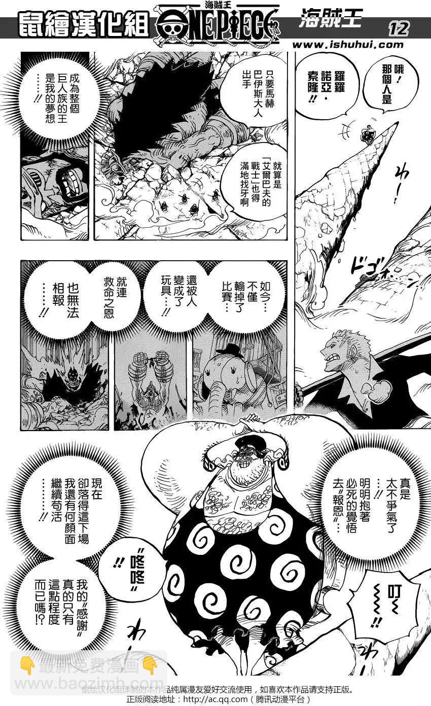 🍖ONE PIECE航海王 第770回 艾尔巴夫之枪 第10页