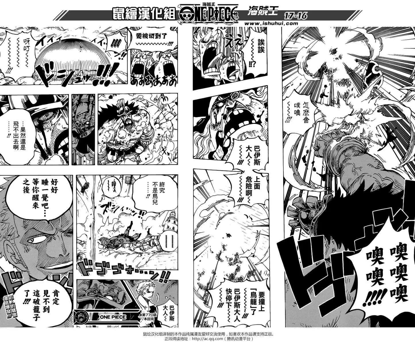 🍖ONE PIECE航海王 第770回 艾尔巴夫之枪 第13页