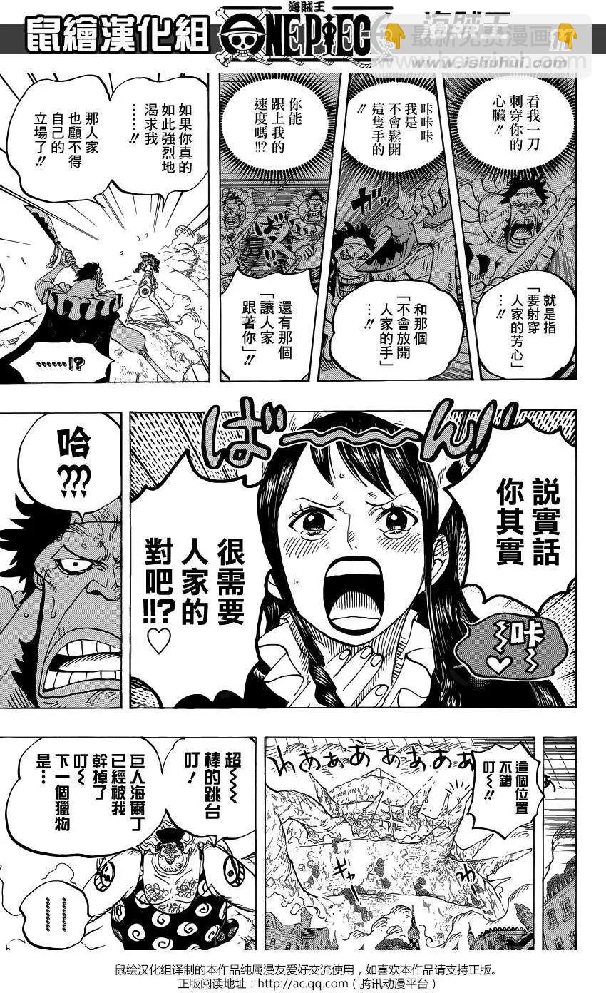 🍖ONE PIECE航海王 第770回 艾尔巴夫之枪 第9页