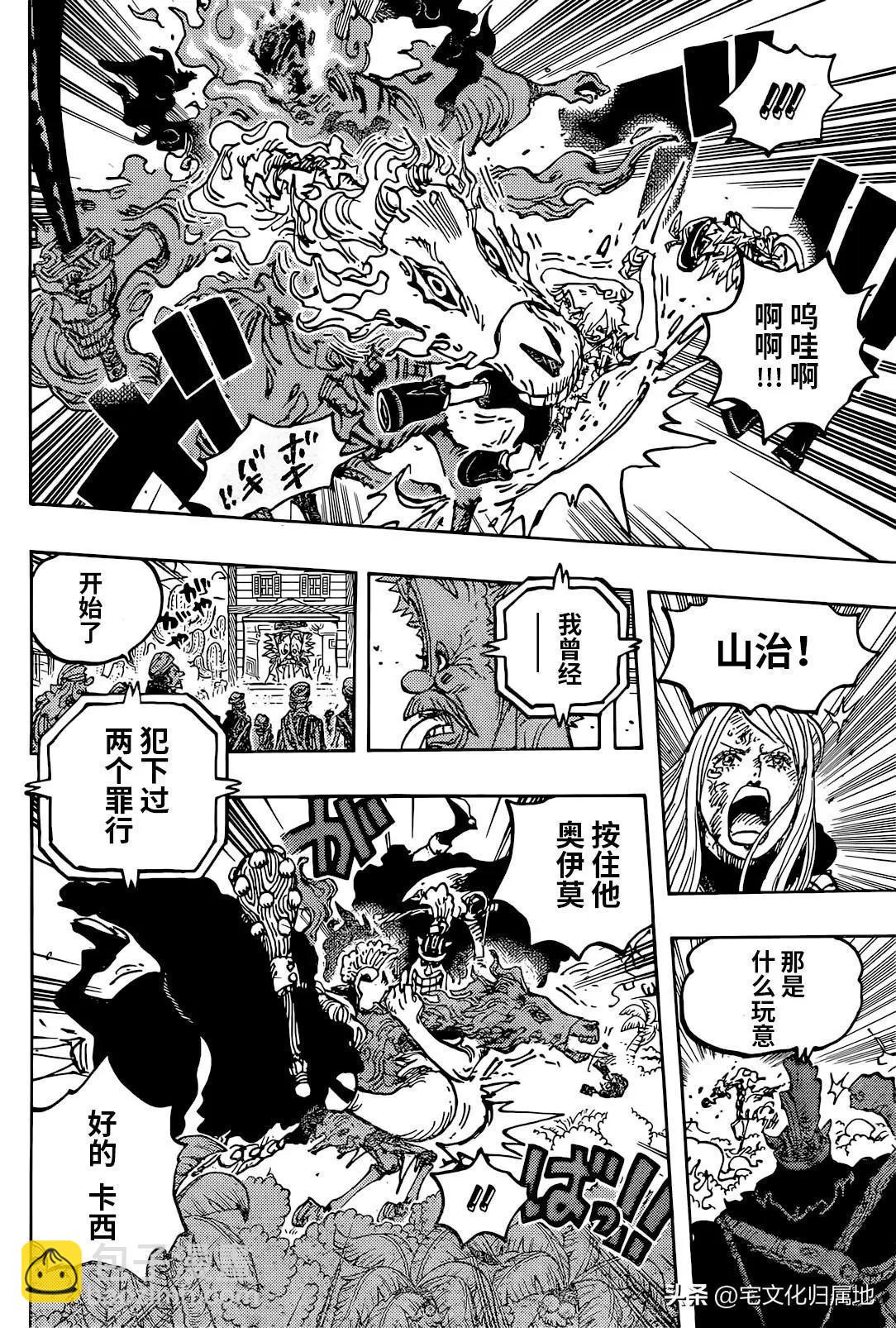 🍖ONE PIECE航海王 第1113话 第10页