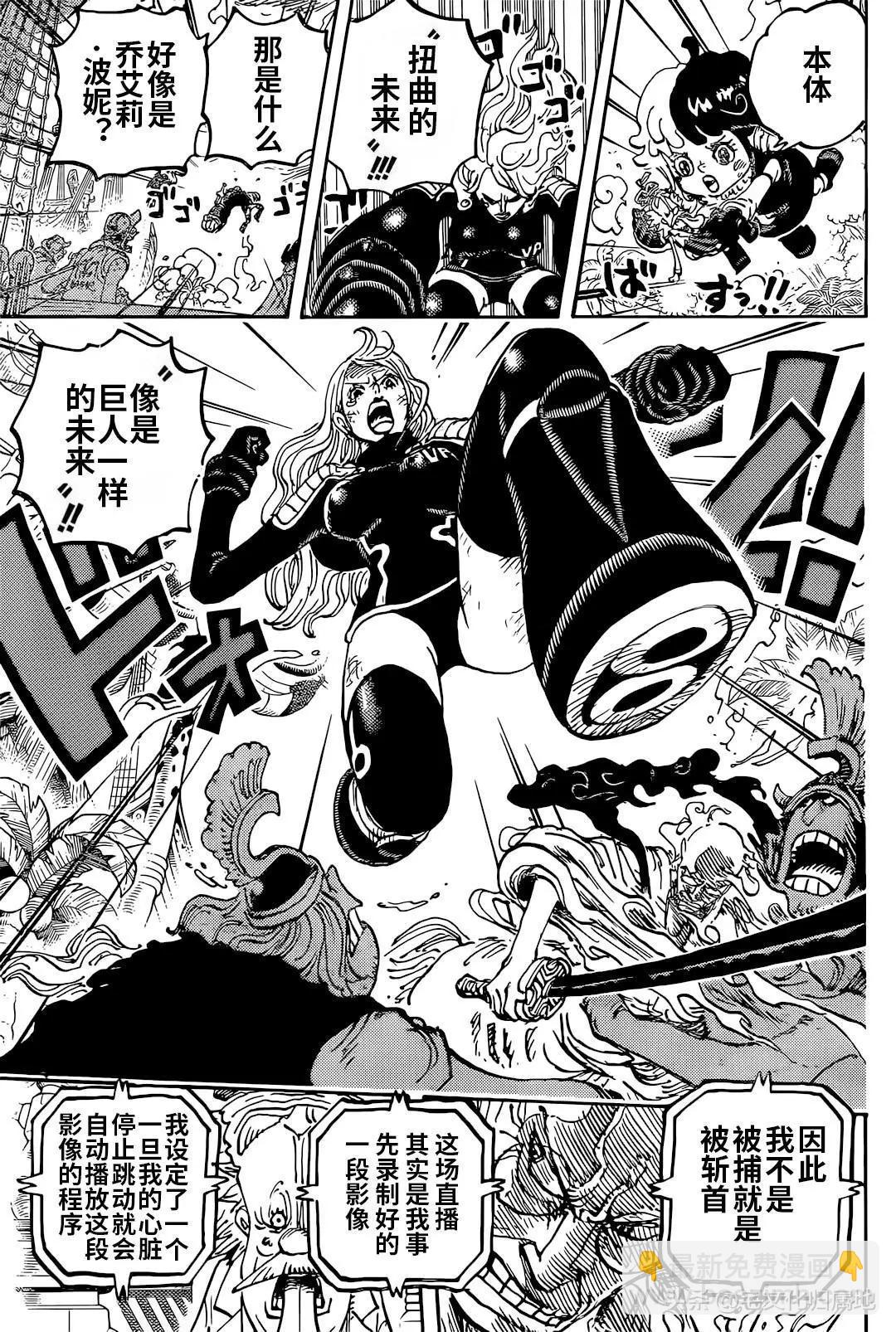 🍖ONE PIECE航海王 第1113话 第11页